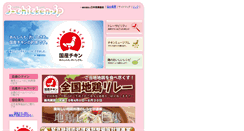 Desktop Screenshot of j-chicken.jp